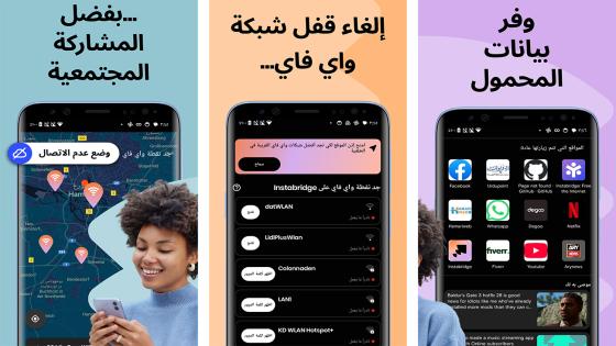 تتضمن أكثر من 10 مليون شبكة.. تحميل تطبيق Instabridge WiFi Map لمعرفة كلمات سر الواي فاي التي تمت مشاركتها طوعًا من قبل المستخدمين