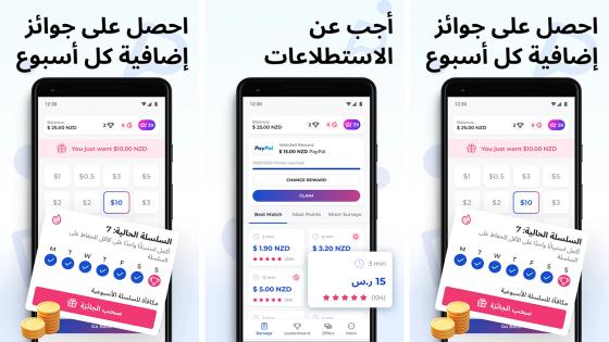 تطبيق Prime Opinion ربح من استطلاعات الرأي والأسئلة