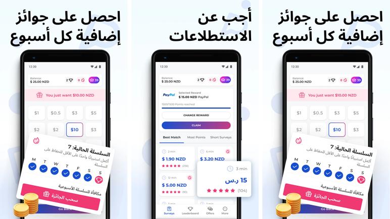 تطبيق Prime Opinion ربح من استطلاعات الرأي والأسئلة