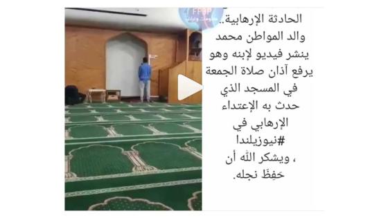 لقطة مؤثرة .. رفع آذان صلاة الجمعة في مسجد نيوزيلندا