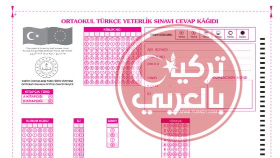 غداً الجمعة.. إمتحان لغة تركية للطلاب السوريين في المدارس التركية