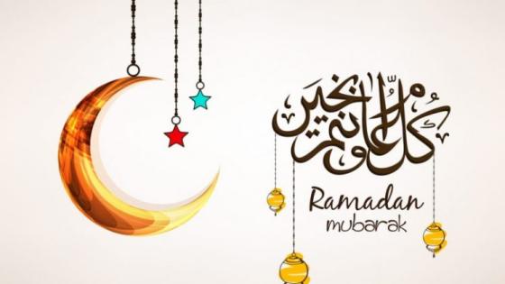 رمضان