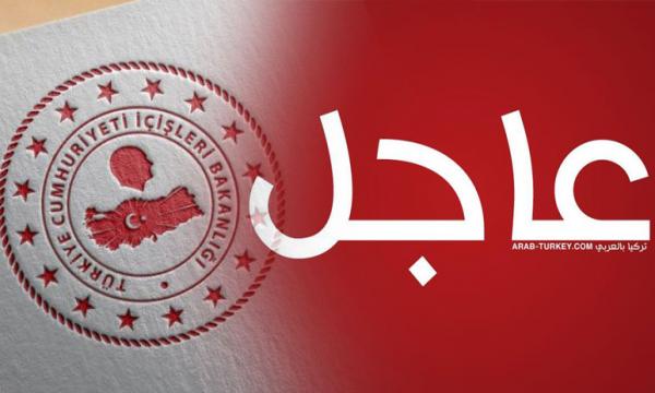 سيتم فرض غرامات باهظة على المخالفين.. بيان عاجل من وزارة الداخلية التركية
