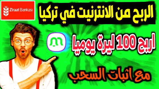 اقرأ الإشعارات واربح.. تطبيق مونو “MONO” للربح من المشي والانترنت