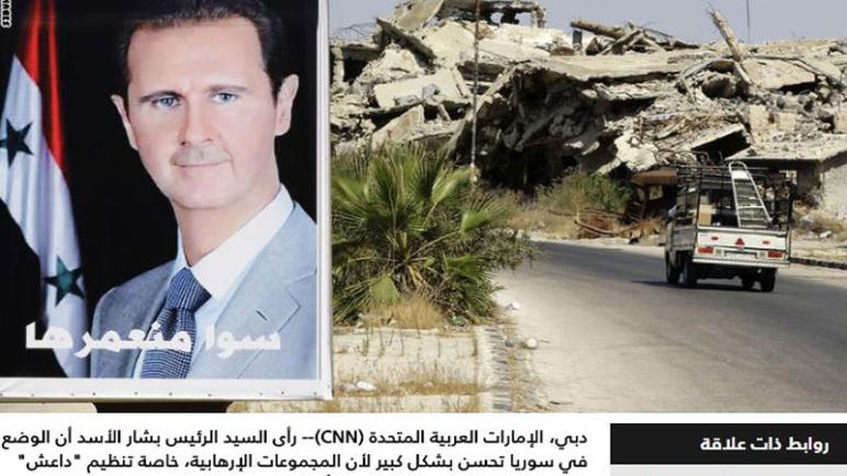 سقطة إعلامية من “CNN عربية” بوصفها الأسد بـ “السيد الرئيس”