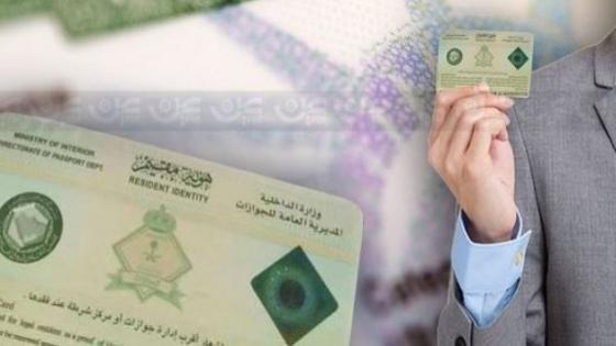 البطاقة الخضراء السعودية