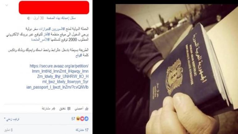 ما حقيقة حملة ” منح السوريين جوازات سفر دولية “