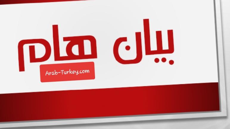 بيان عاجل من النيابة التركية حول الانتخابات البلدية في اسطنبول