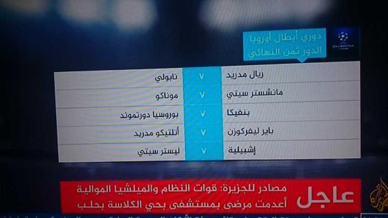 عاجل: قوات النظام والمليشيات الموالية أعدمت مرضى بمستشفى بحي الكلاسة