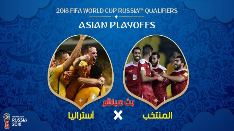 بث مباشرة مباراة المنتخب × أستراليا تصفيات كأس العالم الجولة الرابعة, اللعبة 2