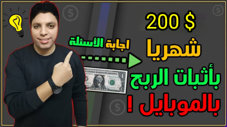 رابط برنامج الربح من الأسئلة