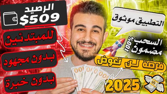 اربح 500$ دولار من النت – الجميع سيربح بخطوات سهلة من موقع bingx