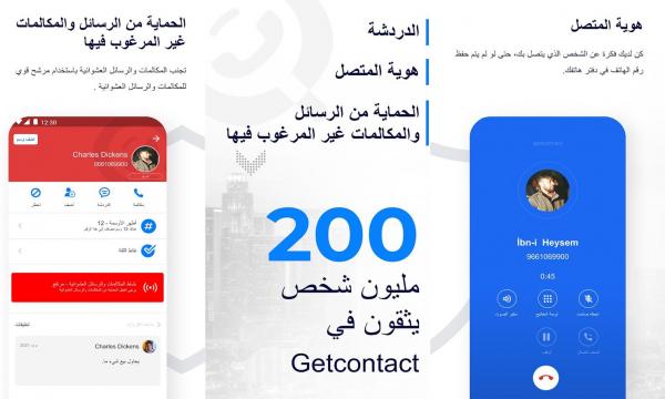 تطبيق Getcontact كاشف أراقم يحدد هوية المتصل ويحظر المكالمات العشوائية