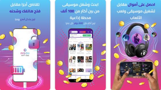 تطبيق Current Rewards اكسب المال من الاستماع إلى الموسيقى والألعاب