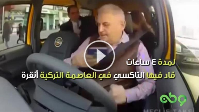 شاهد بالفيديو… رئيس الوزراء التركي بن علي يلدرم يفاجئ الناس وهو يعمل سائق تكسي